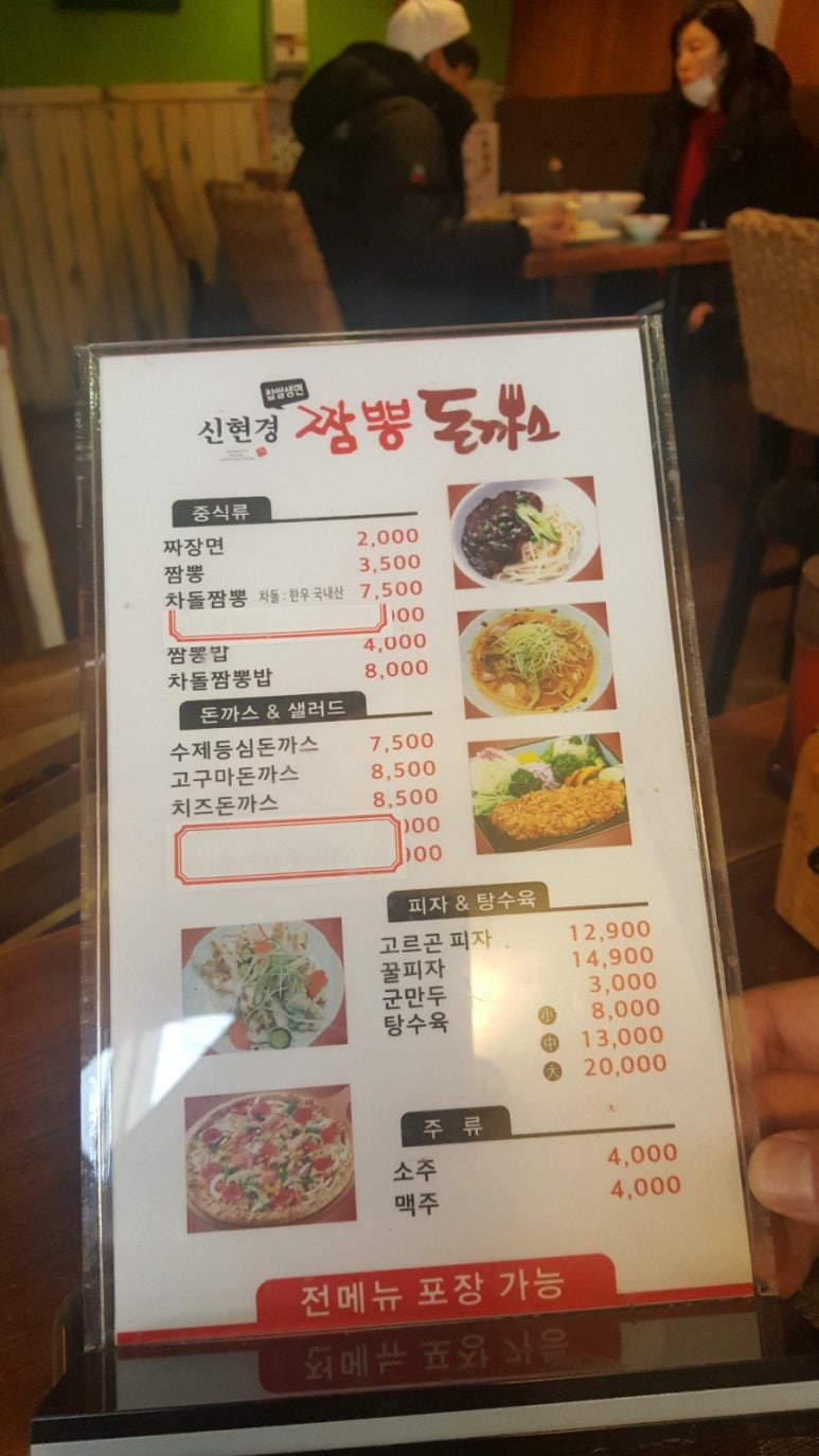 신현경짬뽕.돈까스스토리 이미지
