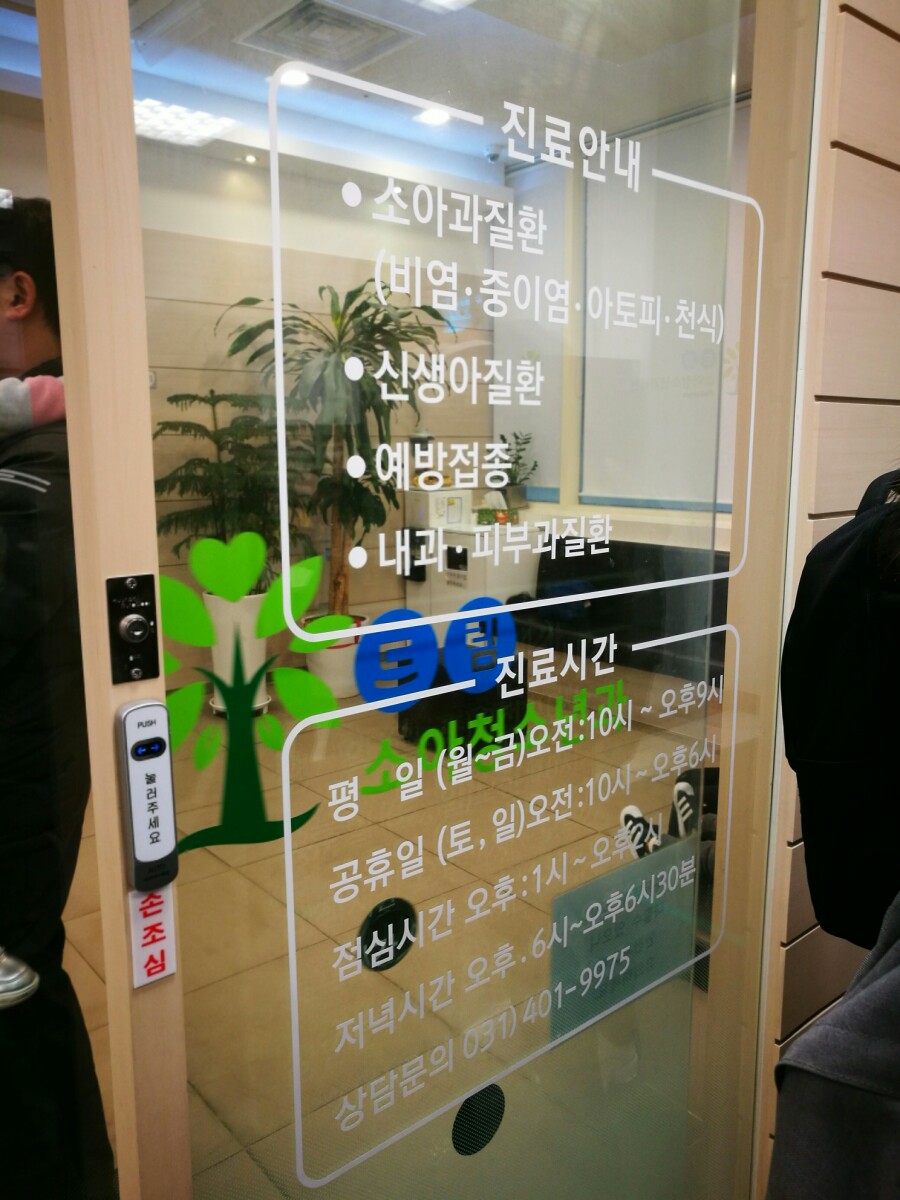 드림소아청소년과의원 이미지