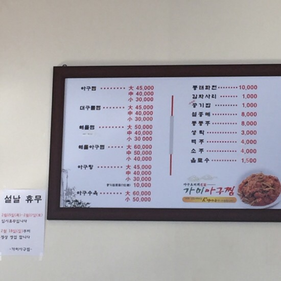 가미아구찜 이미지