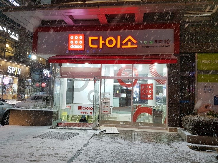 다이소아주대 이미지