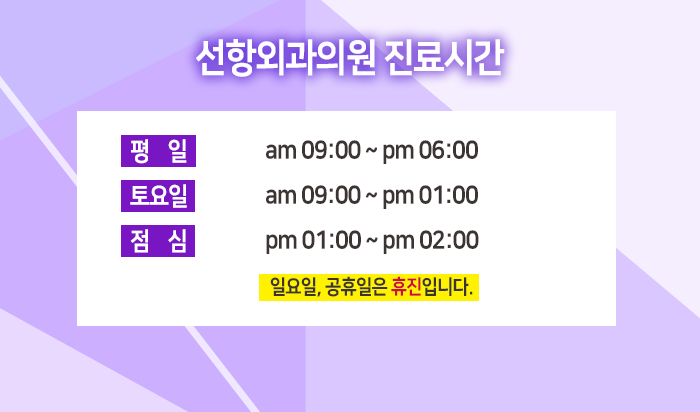 선항외과 이미지