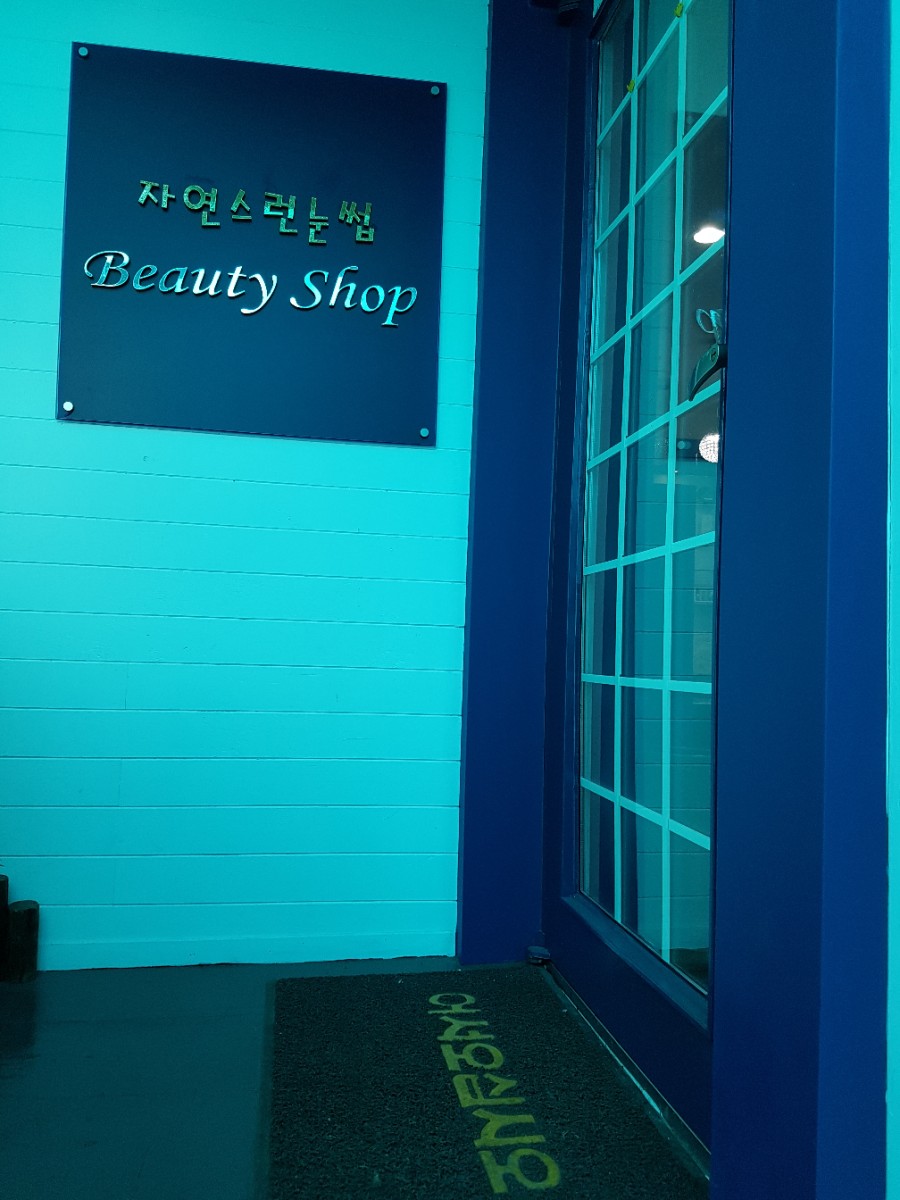 자연스런가게 이미지
