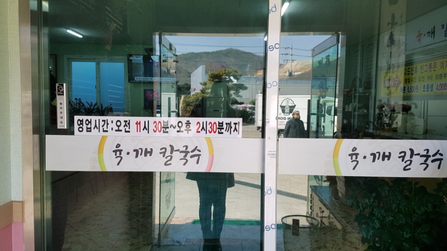 육깨칼국수 이미지