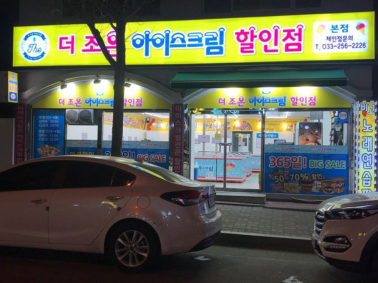 더조은아이스크림 이미지