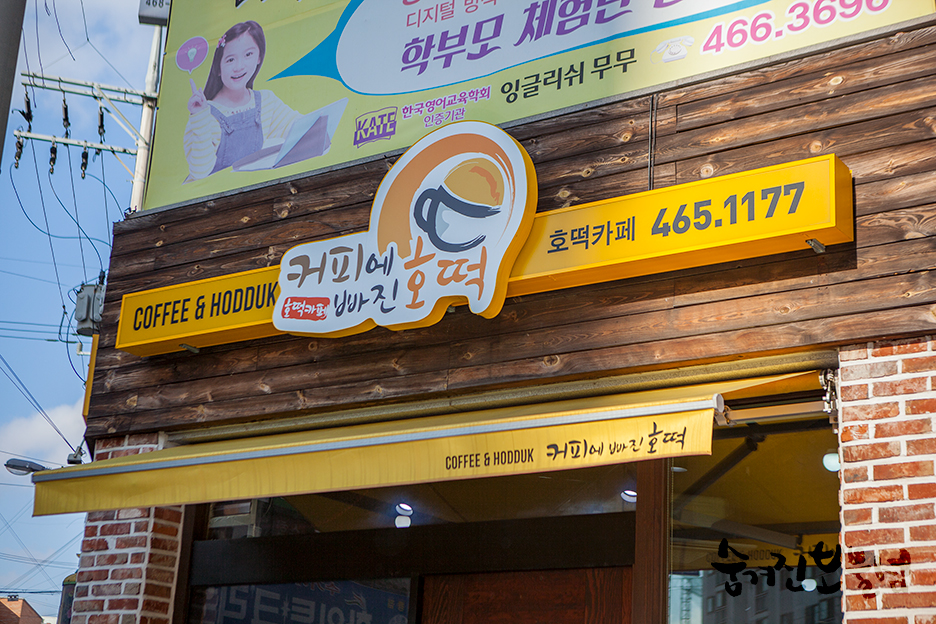 커피에빠진호떡 이미지