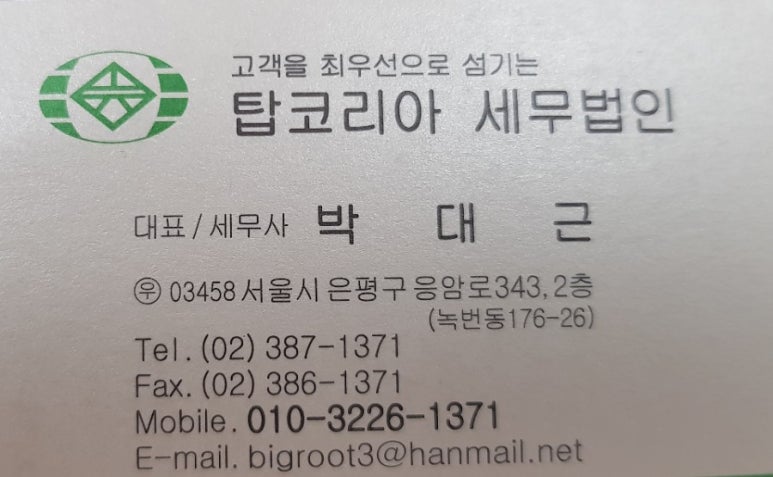탑코리아세무법인 이미지