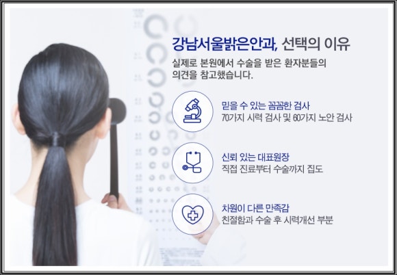 강남서울안과의원 이미지