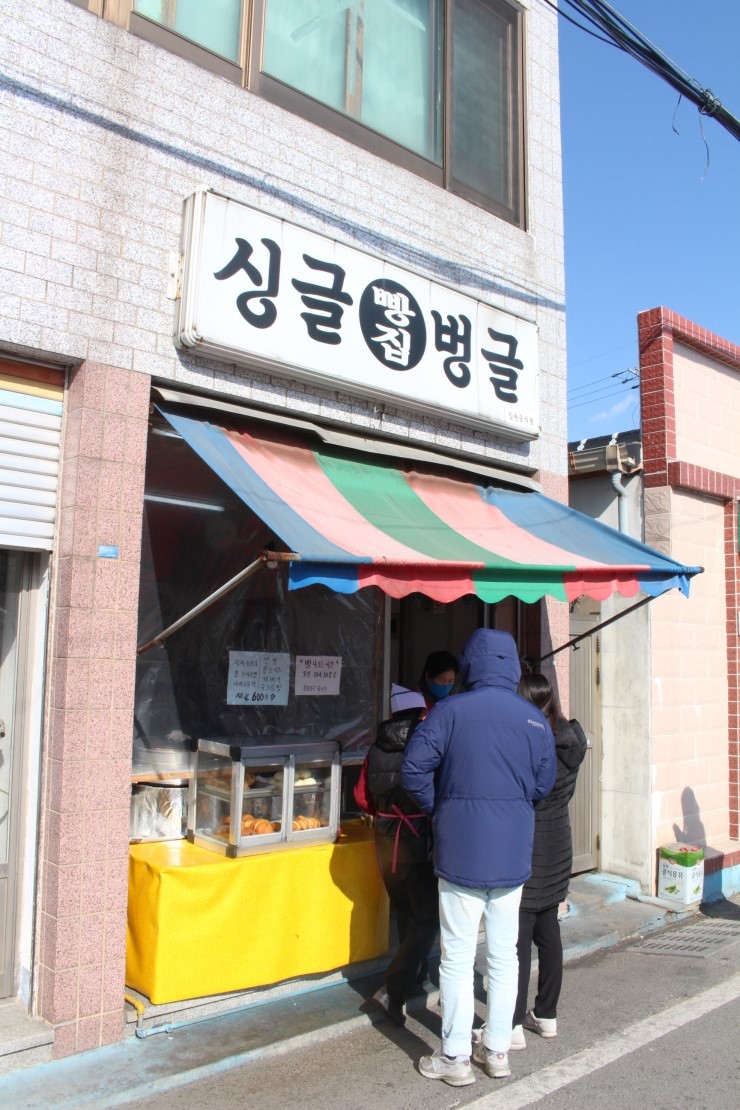 싱글벙글빵집 이미지