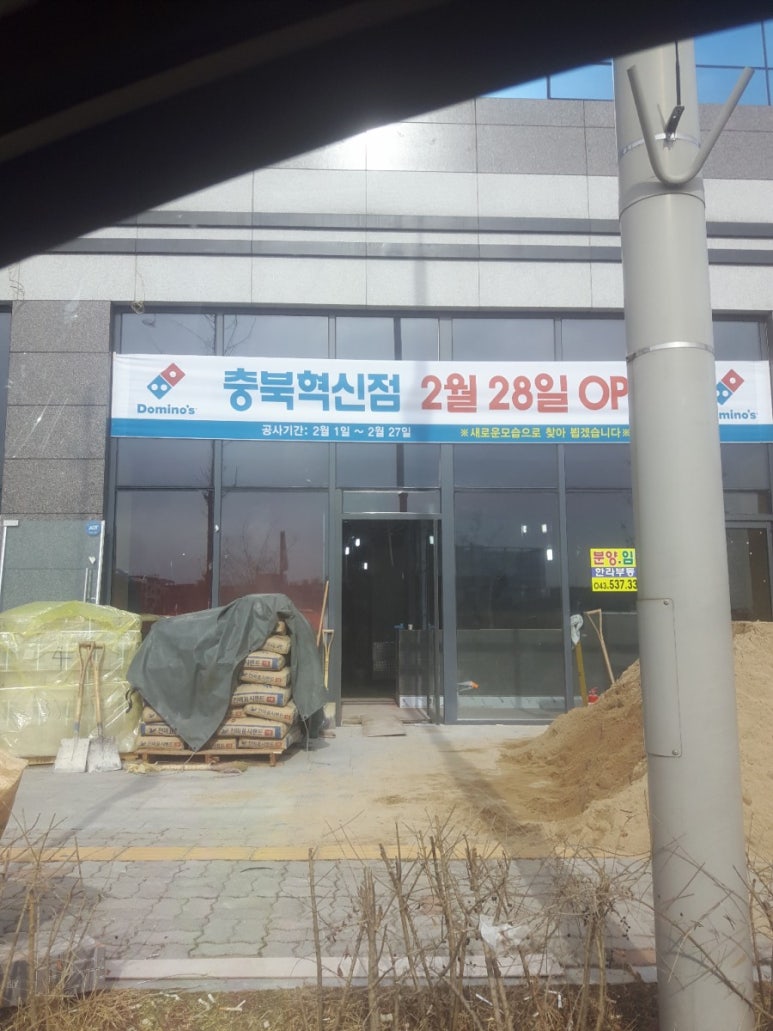 도미노피자충북 이미지