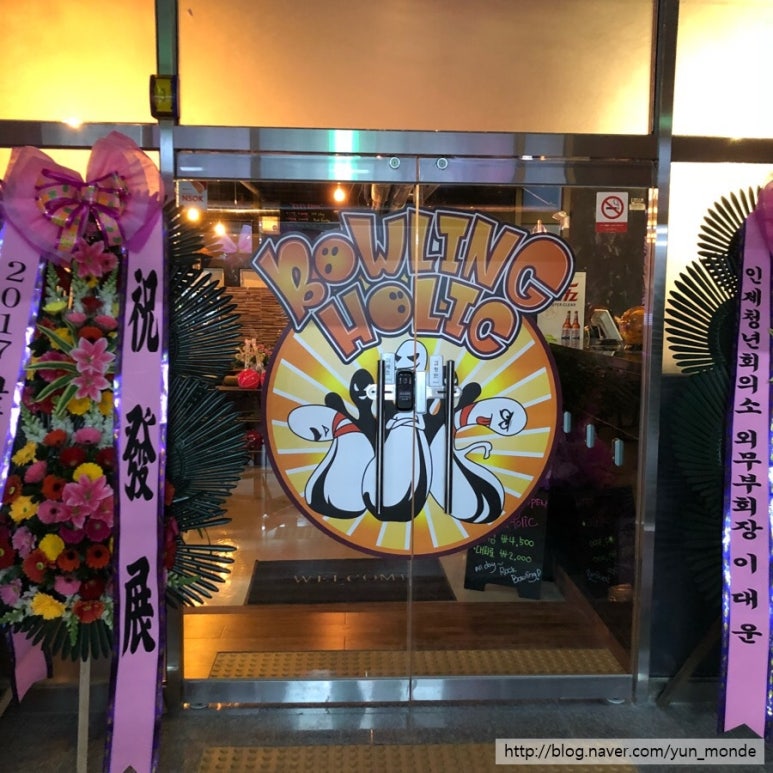 볼링홀릭강릉유천 이미지