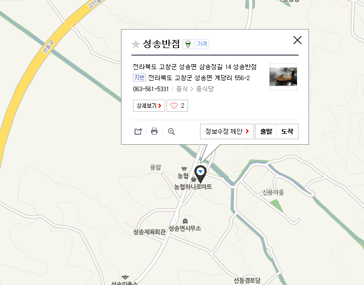 성송반점 이미지