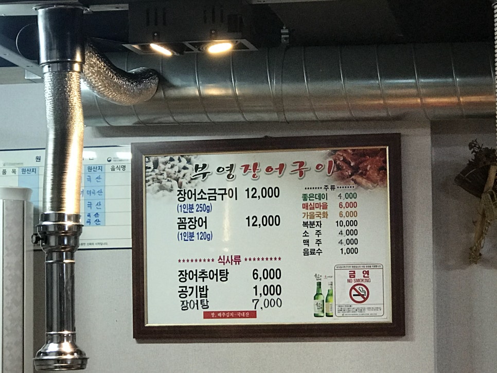 부영장어숯불구이 이미지