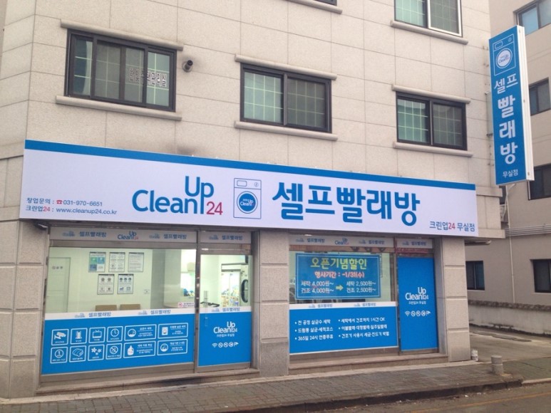 더깨끗한빨래방 이미지