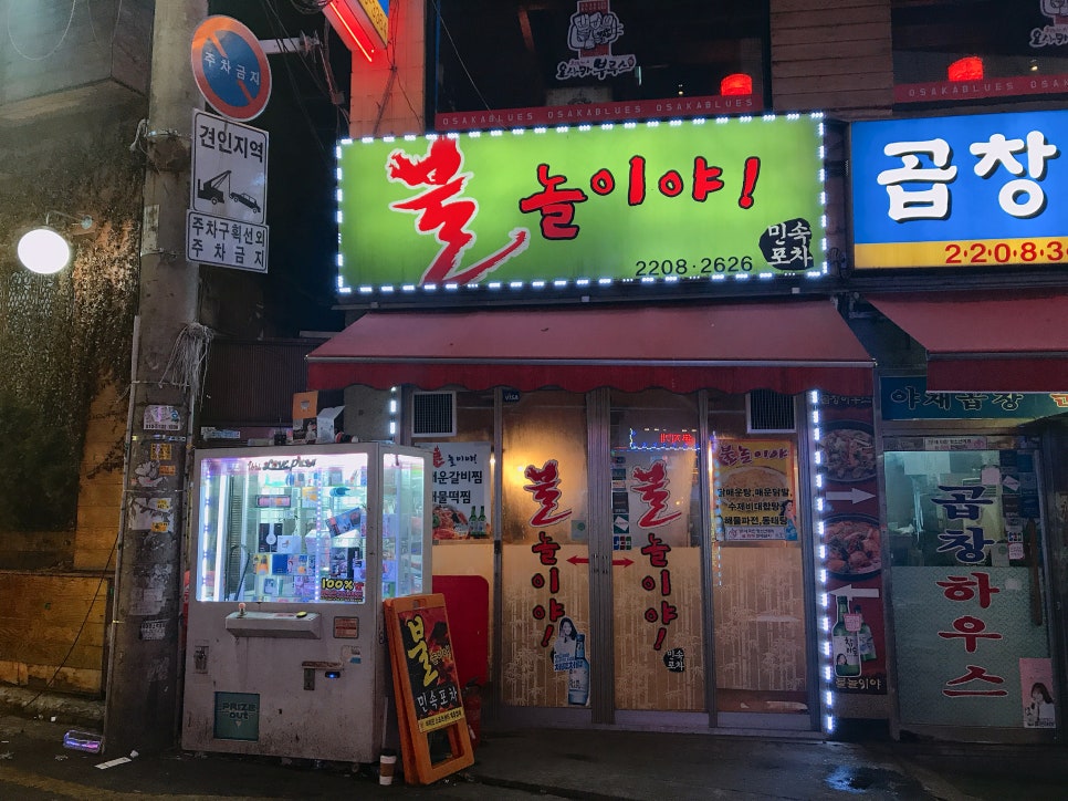 민속전포차 이미지
