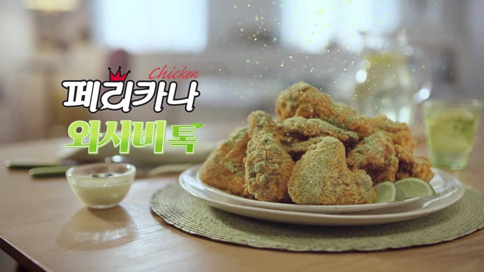 페리카나 이미지