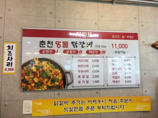 춘천명물닭갈비 이미지