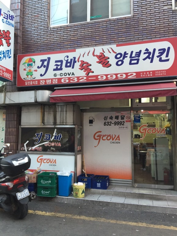 지코바숯불양념통닭 이미지