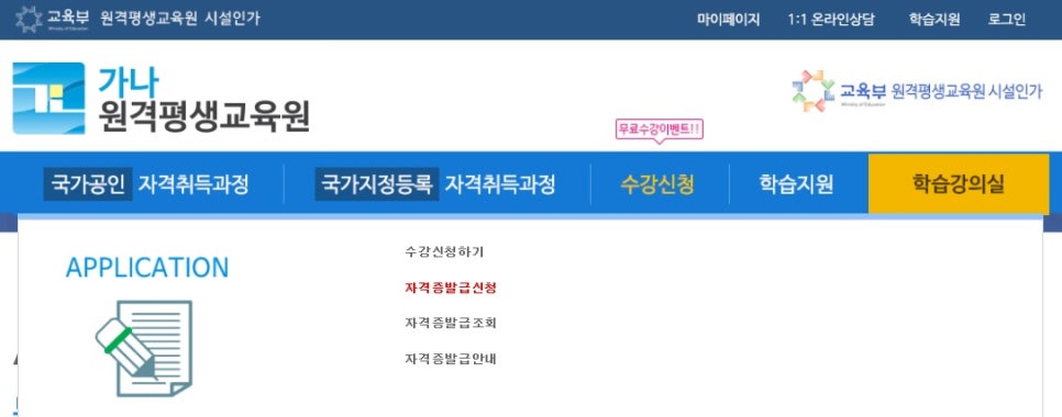 세계로원격평생교육원 이미지