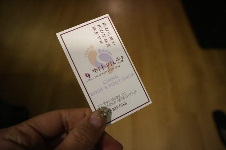 차이나바디앤풋샵 이미지