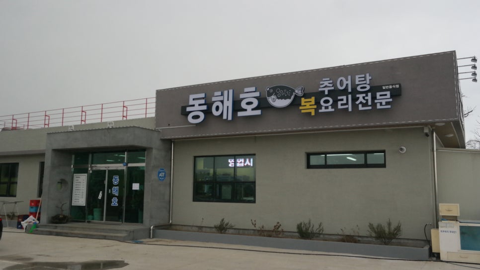 동해호 사진 7