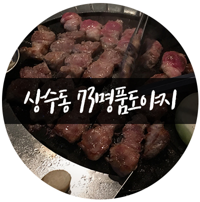 73명품도야지 이미지
