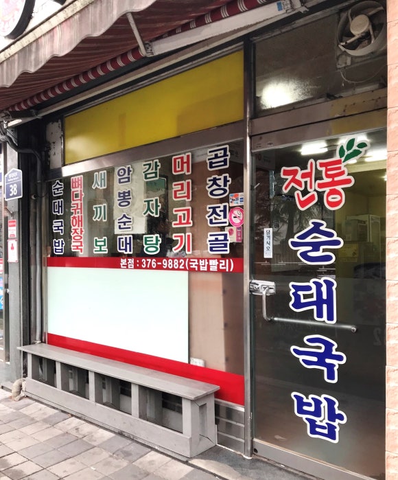 광주순대전통집 이미지
