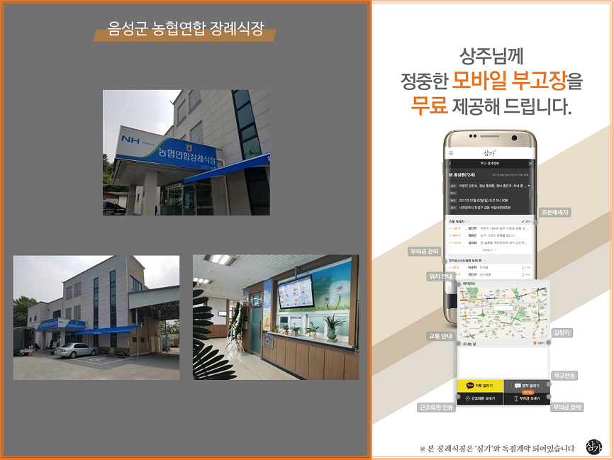 음성농협장례식장 이미지