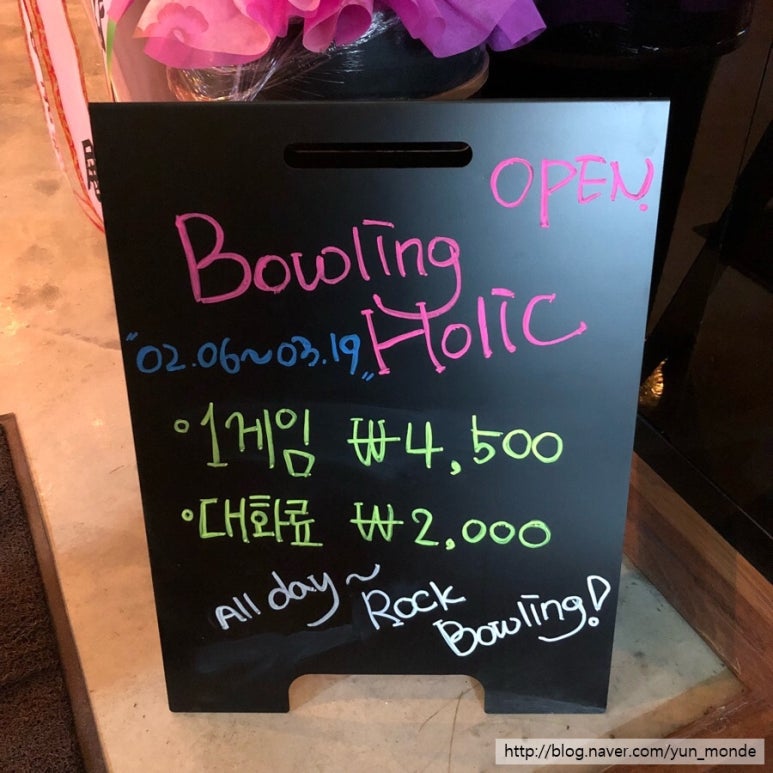 볼링홀릭강릉유천 이미지