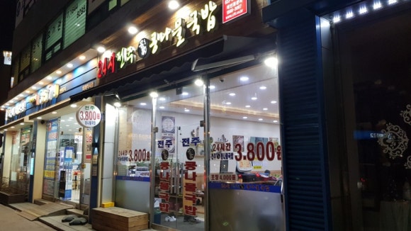 전주명가콩나물국밥석사점 이미지