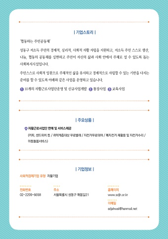 장애인행복일자리복지회 이미지