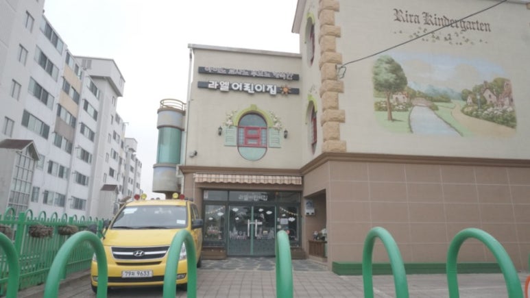 라엘어린이집 이미지