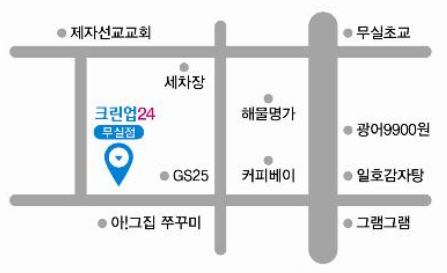 깨끗한빨래방 이미지