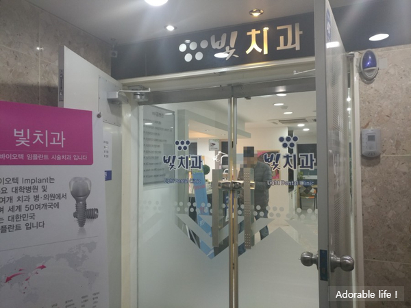 빛치과의원 이미지