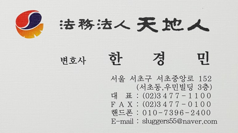 법무법인천지인 이미지