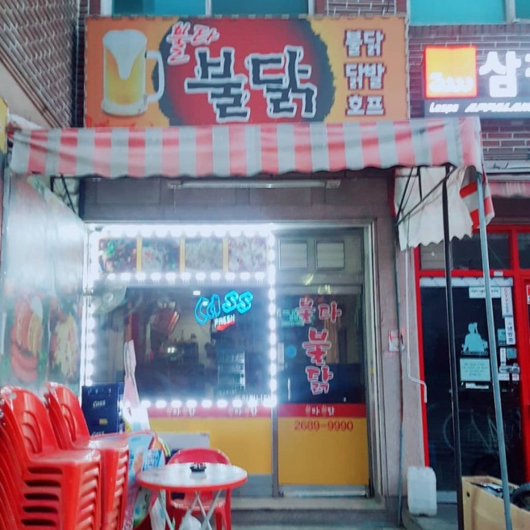 불타불닭 이미지