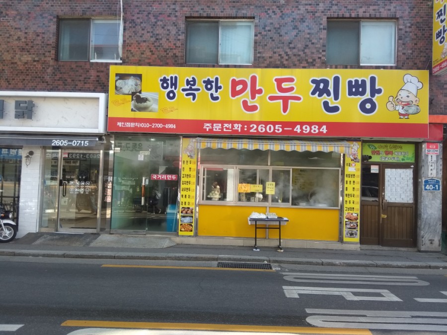 행복한만두찐빵 이미지