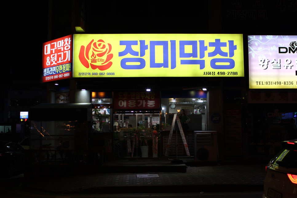 장미막창 이미지