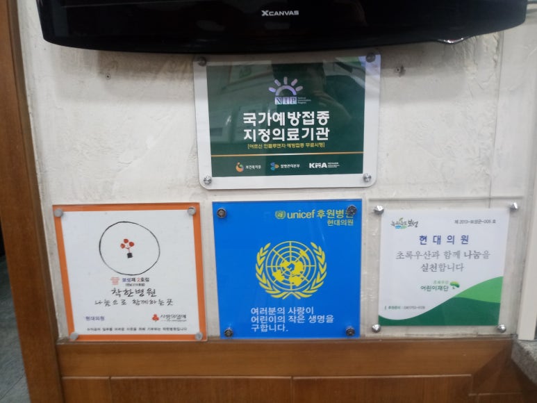 현대사랑의원 이미지