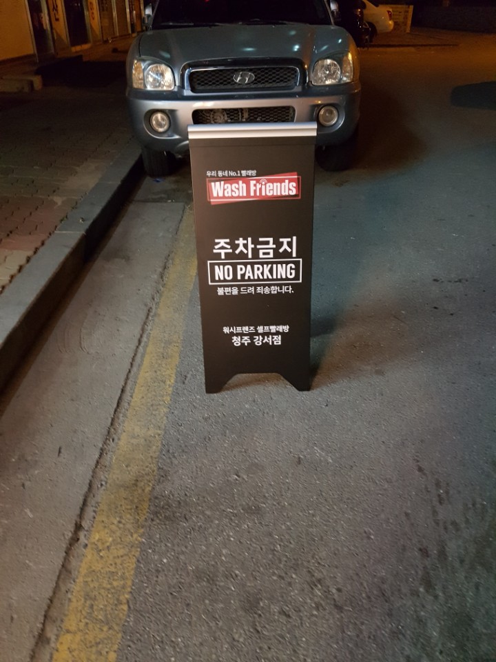 24시빨래방 이미지