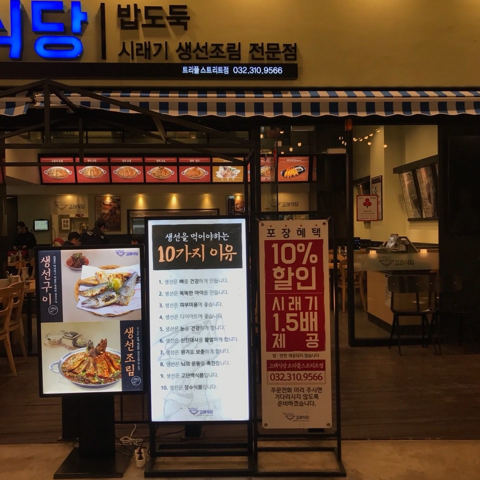 고래식당 이미지