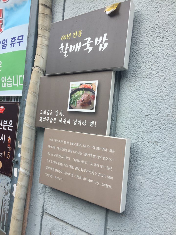 할매맛집 이미지