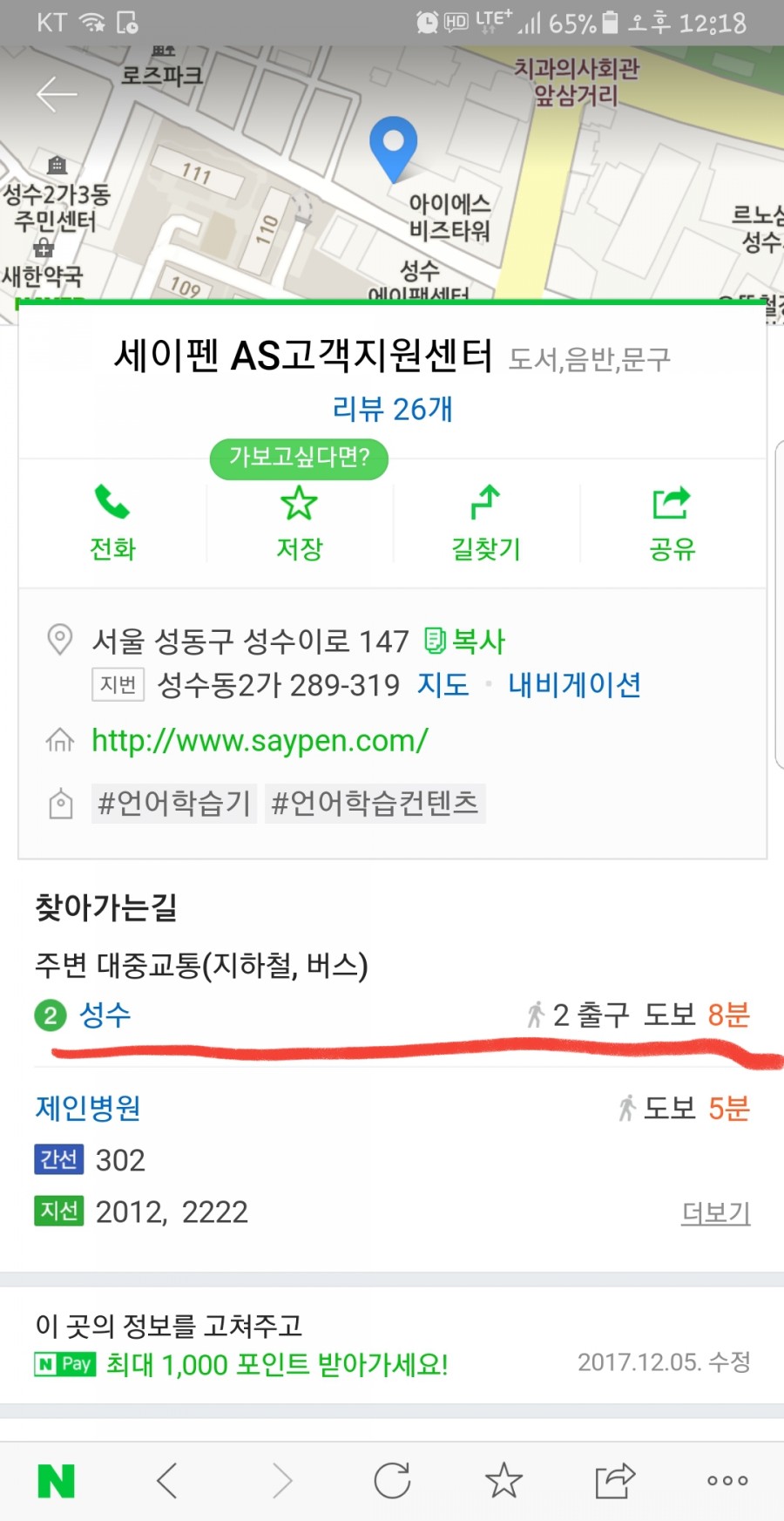 세이펜서비스센터 이미지