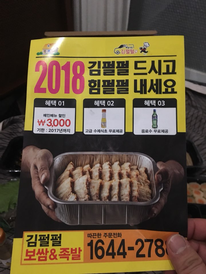 족발중독 이미지