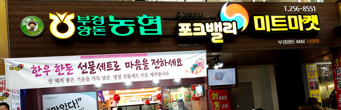 포크밸리미트마켓 이미지