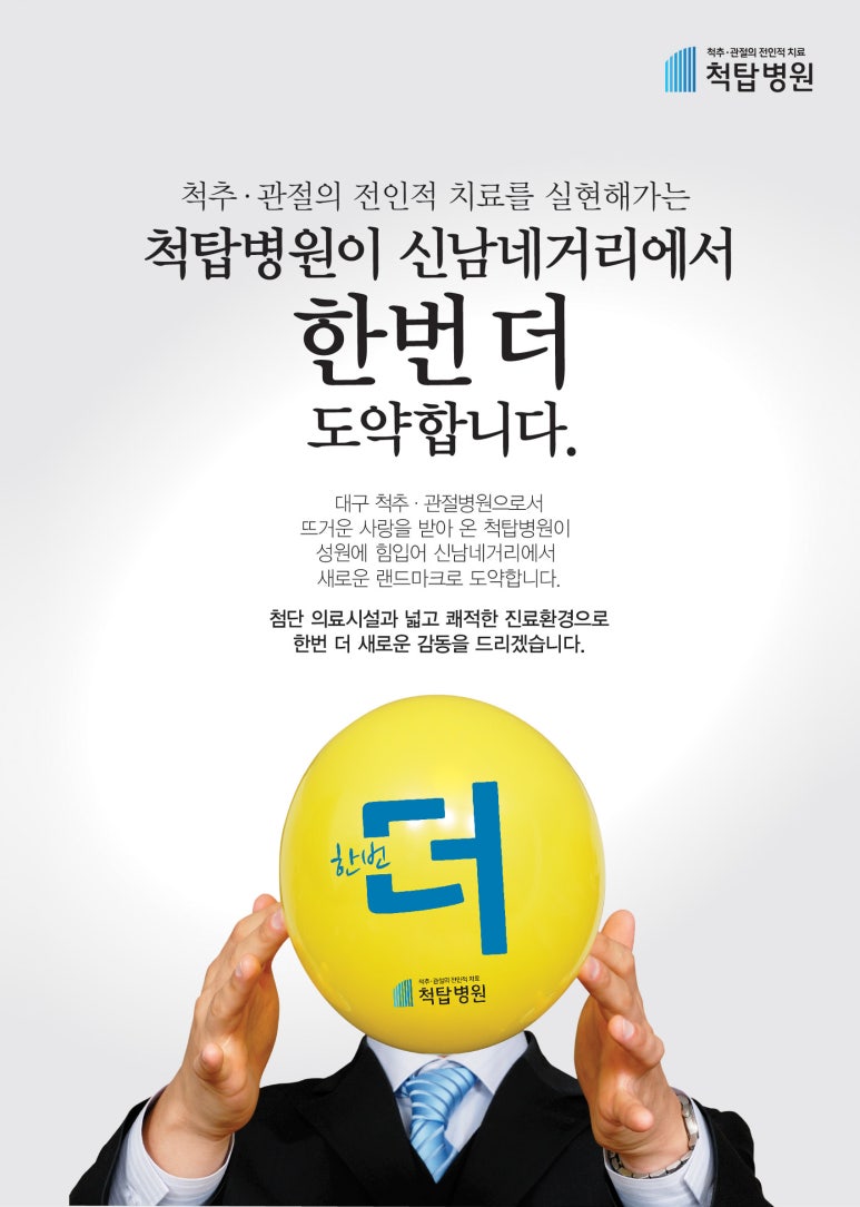 척탑병원 이미지