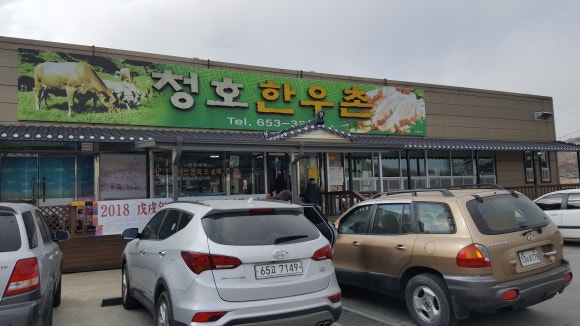 청호한우촌 이미지