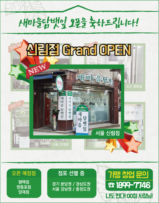 새마을담뱃잎 이미지