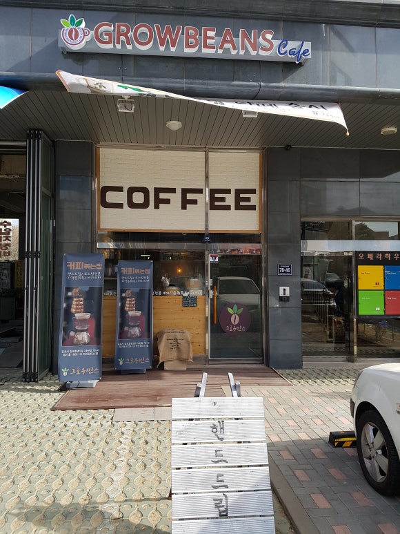 그로우빈스 이미지