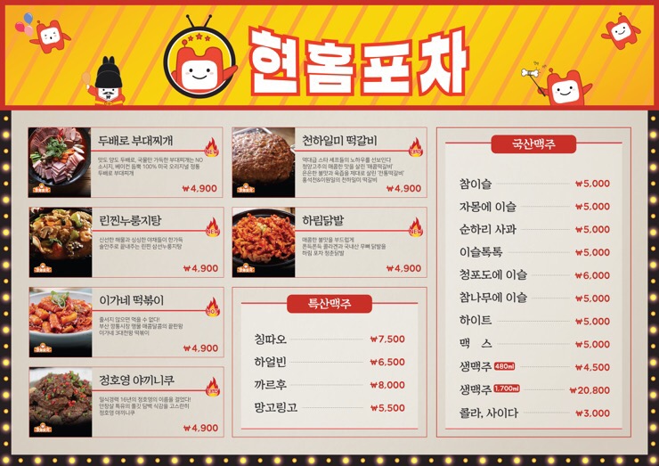 천하포차 이미지