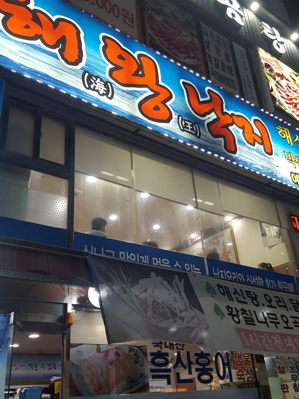 해왕낙지 이미지